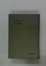 囲碁入門