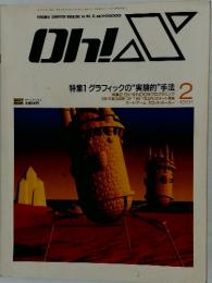 Oh!X　1991年2月号　特集1グラフィックの“実験的”手法