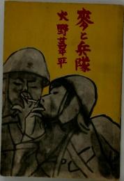 変と兵隊