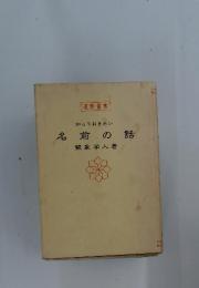 名前の話