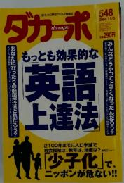 ダカーポ　2004年11月号