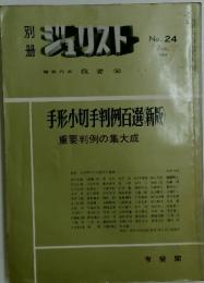 ジェリスト　1969年6月号　No.24