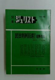 別冊ジュリスト　1974年12月号