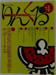 りんくる　2005年9月号