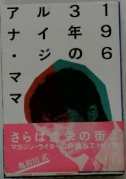 1963年のルイジアナ・ママ