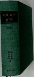 和解・調停の実務