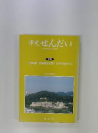 市史せんだい　2007年　9月号