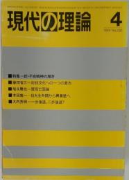 現代の理論　1984年4月
