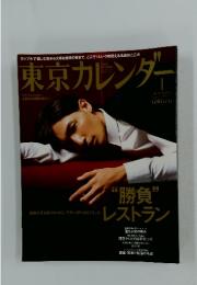 東京カレンダー　2009年1月号