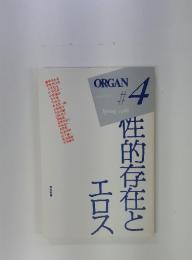 性的存在とエロス　1988年4月