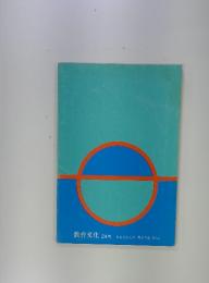 教育文化 24号