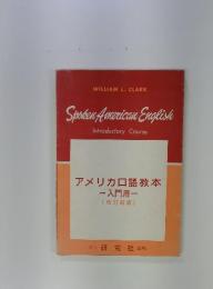 アメリカロ語教本　入門用