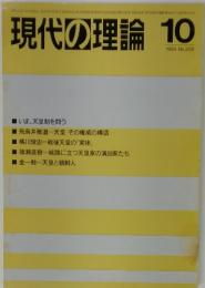 現代の理論　1984年10月