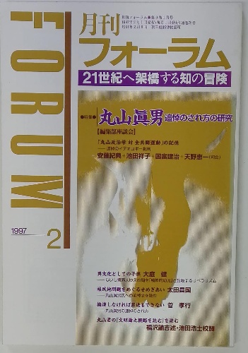 月刊フォーラム 1997年2月号 / 古本配達本舗 / 古本、中古本、古書籍の 月刊タイガース 1997年2月号