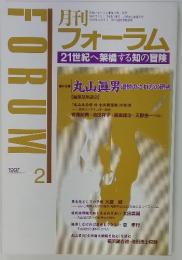月刊フォーラム　1997年2月号