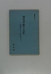 仙台市政十五年