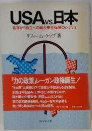 USA vs 日本
