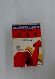 日本史