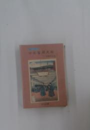 甘富岡史帖