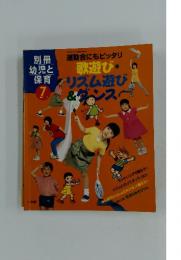 別冊 幼児と保育 1998年7月号