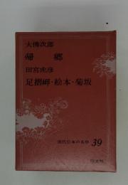 足摺岬・絵本・菊坂
