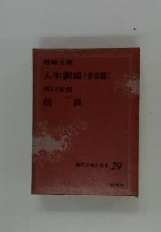 人生劇場(青春篇)