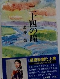 ニ十四の暗