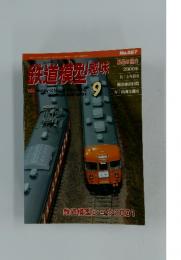 鉄道模型趣味　2001年9月