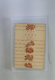 古典落語　六