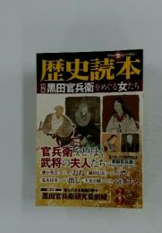 歴史読本