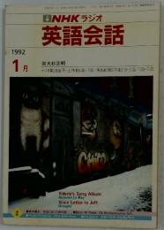 NHK ラジオ 英語会話 1992年 1月号