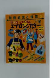 別冊幼児と保育　1988年　3月号