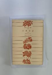 古典落語　4