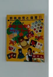別冊幼児と保育　1997年11月号
