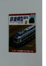 鉄道模型趣味　2003年5月号