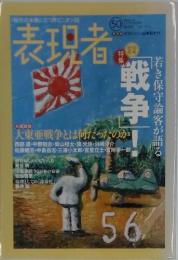 表現者クライテリオン 2013年9月号