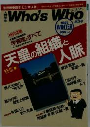 Who's Who　第3号