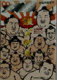 大相撲　2008年1月号
