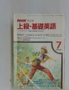 NHK ラジオ 上級・基礎英語　1989年7月号