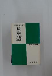 債権　模範答案全集　4