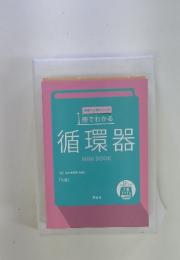 循環器