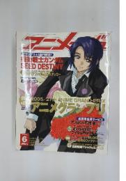 アニメージュ 2005年 06月号