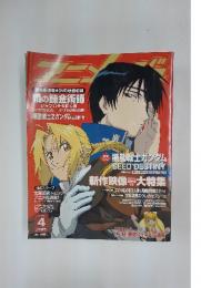 アニメージュ 2005年4月号