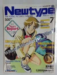 Newtype　1996年7月号
