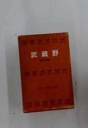 武蔵野