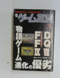 ゲーム批評　2000年11月号