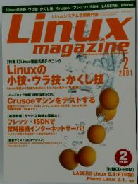 Linux　magazine　2001年2月号