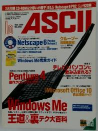 ASCII　2000年10月号