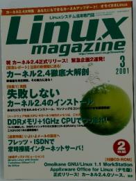Linux magazine　2001年3月号