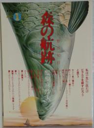 森の航跡